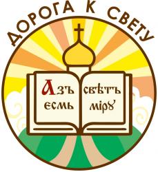 «Дорога к свету»