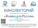 15 июня, в рамках реализации проекта «Живём для России», в с.Белбаж состоялся Кинолекторий 