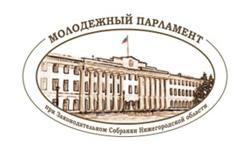 Прошло очередное заседание Молодежного парламента при Законодательном Собрании Нижегородской области