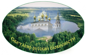 Проект "Светлояр русской словесности" в Городце 