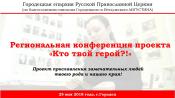 Подведены итоги проекта Городецкой епархии «Кто твой герой?!»