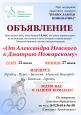 АНОНС: «От Александра Невского к Дмитрию Пожарскому»