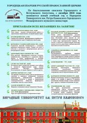 Начало учебного года в Народном университете им. Петра Каменского