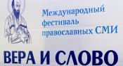 Делегация Городецкой епархии приняла участие в церемонии официального открытия VIII Международного фестиваля «Вера и слово»