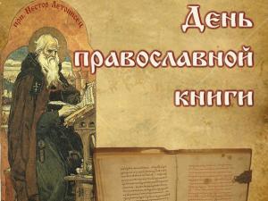 В Центре православной культуры имени святого благоверного великого князя Александра Невского города Городца прошла «Встреча с книгой»