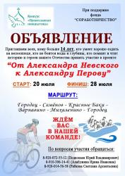 В Городецкой епархии пройдет "Комбинированная туристско-исследовательская экспедиция "От Александра Невского к Александру Перову"