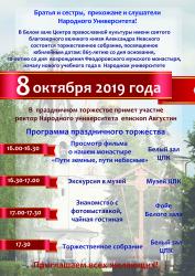 Начало нового учебного года в Народном университете Начало нового учебного года в Народном университете