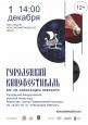 Кинофестиваль им. св.Александра Невского