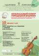 Приглашаем всех на Музыкальный собор