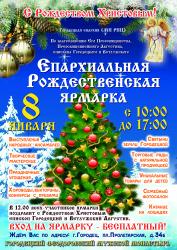 В Городецком Феодоровском мужском монастыре состоится «Рождественская ярмарка – 2020» В Городецком Феодоровском мужском монастыре состоится «Рождественская ярмарка – 2020»