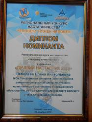Председатель Совета директоров приходских воскресных школ Городецкой епархии стала номинантом регионального конкурса «Человеку нужен человек»