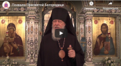 Проповедь епископа Городецкого и Ветлужского Августина на Похвалу Пресвятой Богородицы
