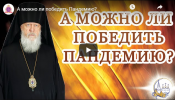 Обращение епископа Городецкого и Ветлужского Августина к пастве Городецкой Епархии (12.04.2020)