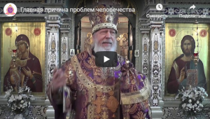 Проповедь епископа Городецкого и Ветлужского Августина в Великий Четверг
