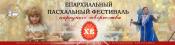 ЕПАРХИАЛЬНЫЙ  ФЕСТИВАЛЬ НАРОДНОГО ТВОРЧЕСТВА – 2020  ОНЛАЙН