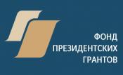 ПОЗДРАВЛЯЕМ ПОБЕДИТЕЛЕЙ ВТОРОГО КОНКУРСА НА ПРЕДОСТАВЛЕНИЕ ГРАНТОВ ПРЕЗИДЕНТА РОССИЙСКОЙ ФЕДЕРАЦИИ НА РАЗВИТИЕ ГРАЖДАНСКОГО ОБЩЕСТВА В 2020 ГОДУ
