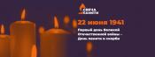 Акция "Свеча памяти" в Шаранге
