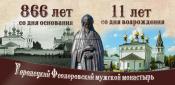 12 сентября Городецкий Феодоровский мужской монастырь празднует 11 лет со дня освящения Соборного храма Феодоровской иконы Божией Матери Святейшим Патриархом Кириллом.