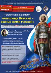 ПРЕСС-РЕЛИЗ 27 ноября 2020 года В 15.00 состоятся ежегодные Епархиальные Рождественские образовательные чтения Городецкой епархии «Торжественный народный собор «Александр Невский – солнце земли русской»». ПРЕСС-РЕЛИЗ 27 ноября 2020 года В 15.00 состоятся ежегодные Епархиальные Рождественские образовательные чтения Городецкой епархии «Торжественный народный собор «Александр Невский – солнце земли русской»».