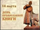 Ежемесячный информационный блок "Хроника православных событий Шарангского благочиния"