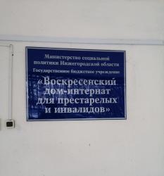 Священнослужитель Воскресенского благочиния посетил Воскресенский дом-интернат Священнослужитель Воскресенского благочиния посетил Воскресенский дом-интернат
