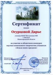 Представители Городецкой епархии заняли призовые места в областном фестивале научно-поискового творчества «Земля моих предков» 