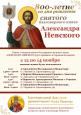 Ковчег с мощами святого благоверного великого князя