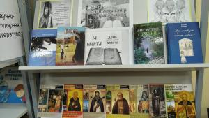 Выставка «Православная книга – лекарство для души» в Варнавино Выставка «Православная книга – лекарство для души» в Варнавино