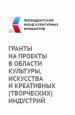 ПОЗДРАВЛЯЕМ ПОБЕДИТЕЛЕЙ ПЕРВОГО КОНКУРСА 2022 ГОДА ПРЕЗИДЕНТСКОГО ФОНДА КУЛЬТУРНЫХ ИНИЦИАТИВ