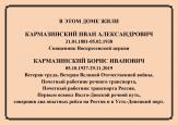 В Воскресенском установлена памятная табличка на дом последнего священника репрессированного в XX столетии
