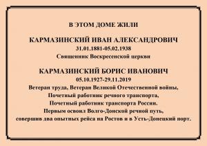 В Воскресенском установлена памятная табличка на дом последнего священника репрессированного в XX столетии