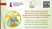 Проект «Первый Епархиальный фестиваль-конкурс творчества воспитанников и педагогов приходских воскресных школ «Дорога к Свету» 